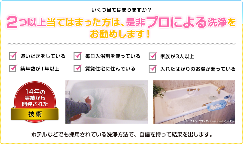 いくつ当てはまりますか？2つ以上当てはまった方は、是非プロによる洗浄をお勧めします！